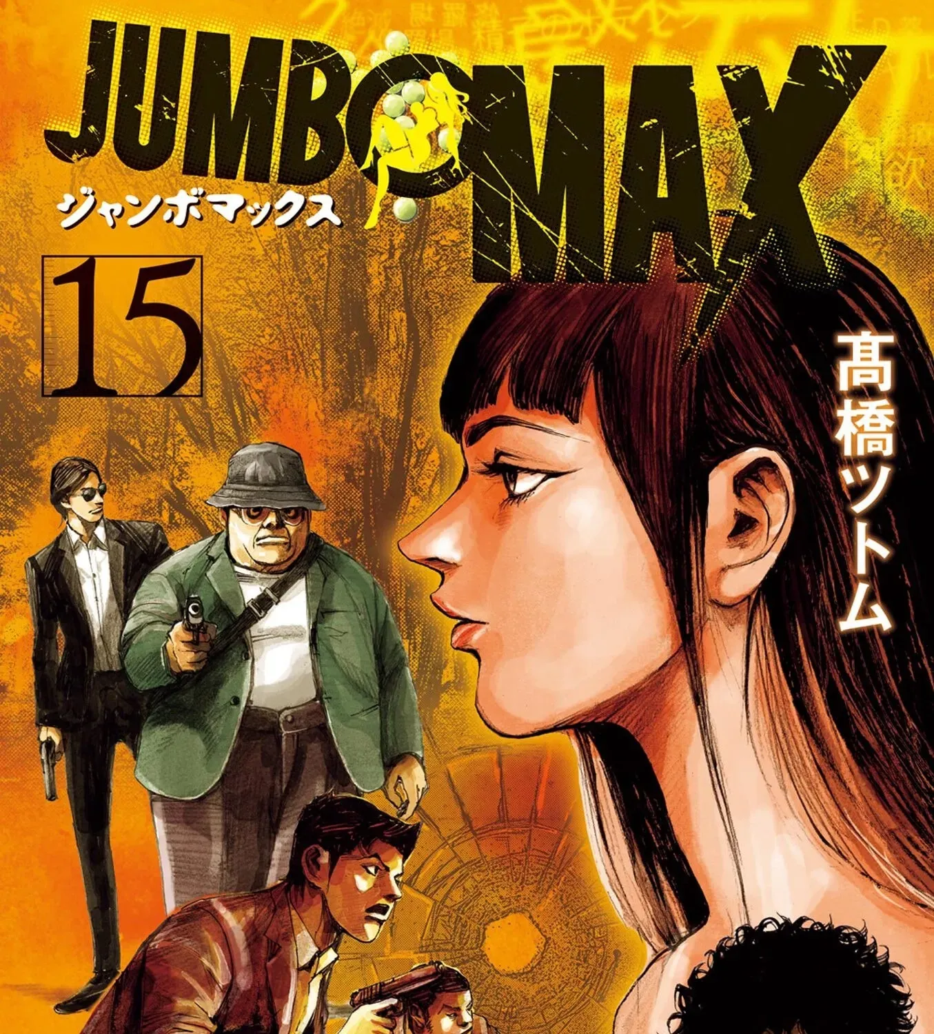 JUMBO MAX ~Hyper ED Illicit Drugmaker~ Chapter 126 page 1 - 
