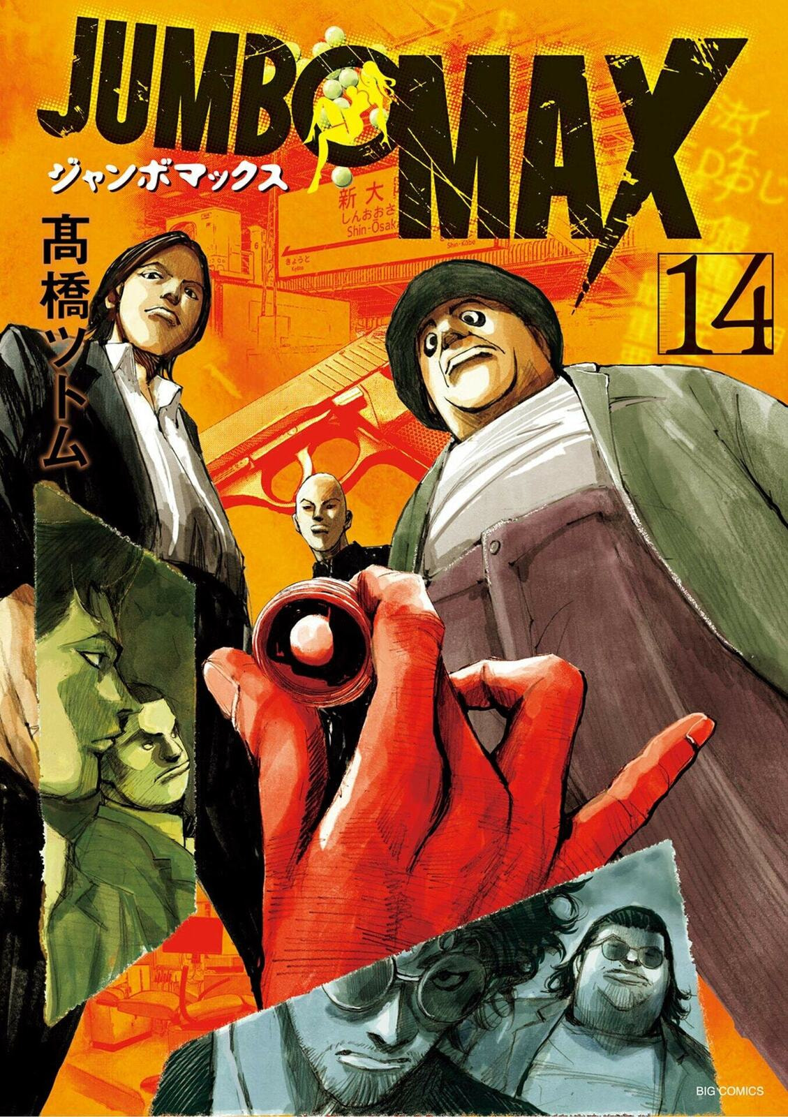 Jumbo Max Chapter 117 page 1 - 