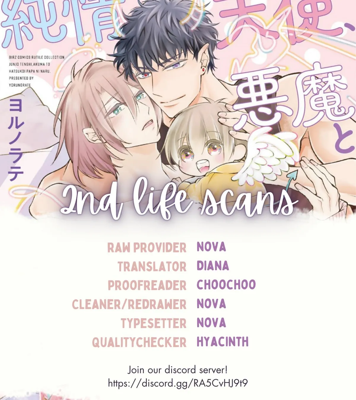 Junjou Tenshi, Akuma to Hatsukoi Papa ni naru Chapter 1 page 1 - 