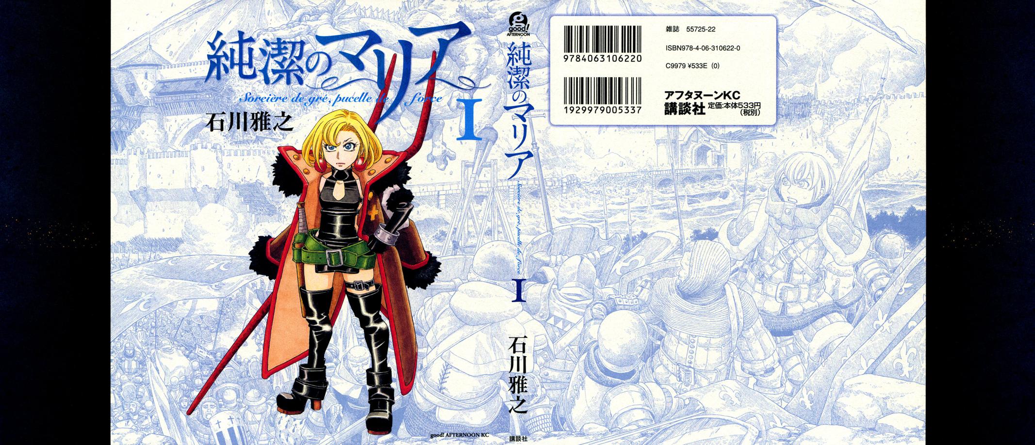Junketsu no Maria Chapter 1 page 1 - 