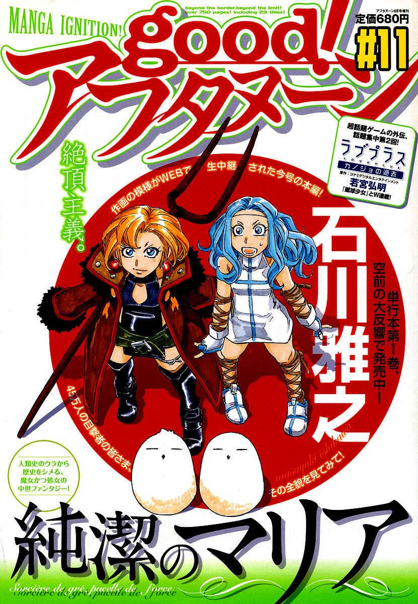 Junketsu no Maria Chapter 9 page 1 - 