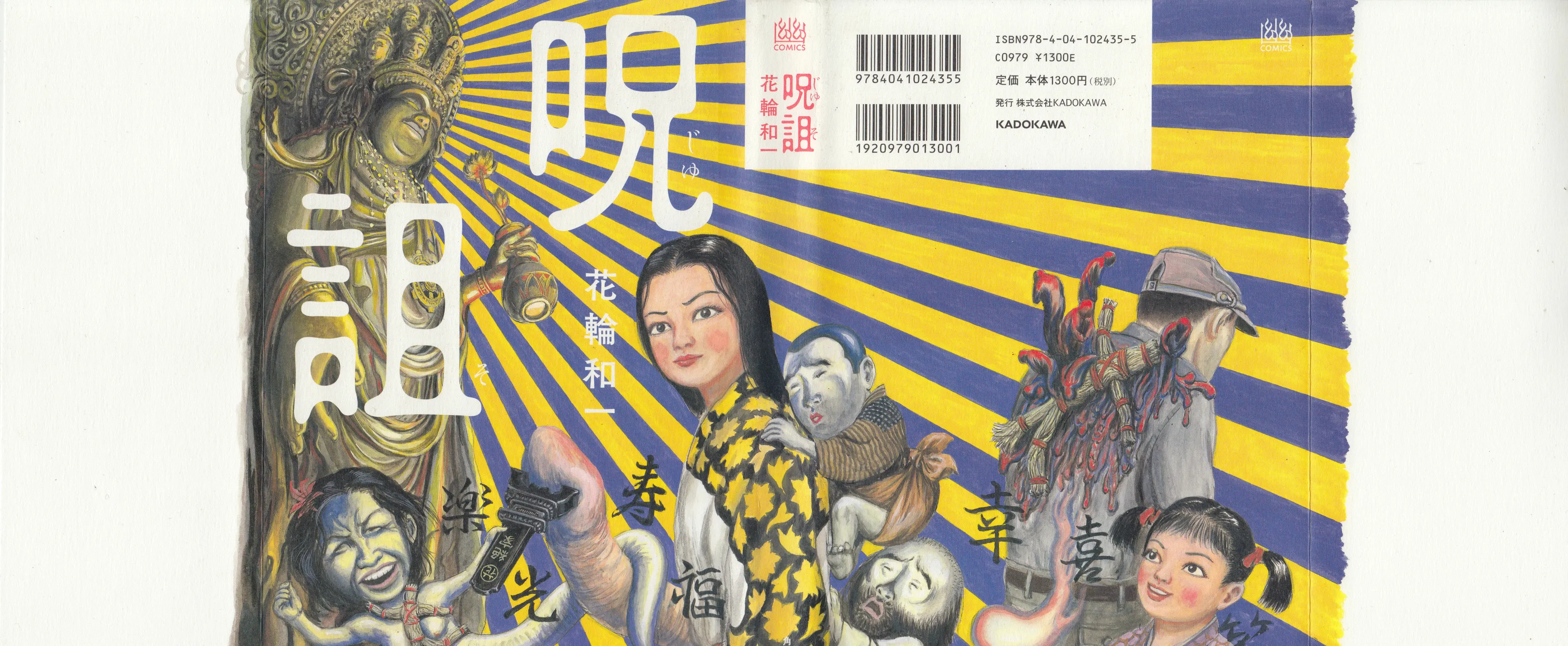 Juso Fuuinban Chapter 1 page 1 - 