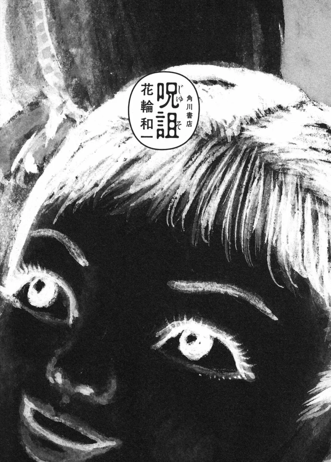 Juso Fuuinban Chapter 1 page 5 - 