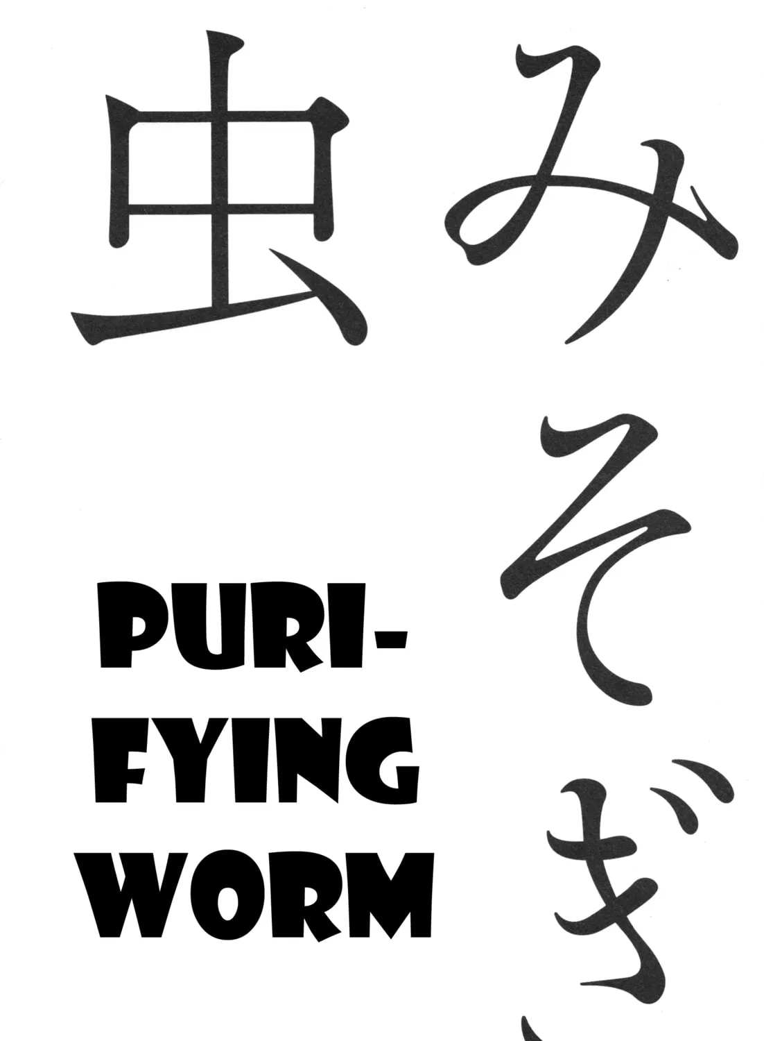 Juso Fuuinban Chapter 4 page 1 - 