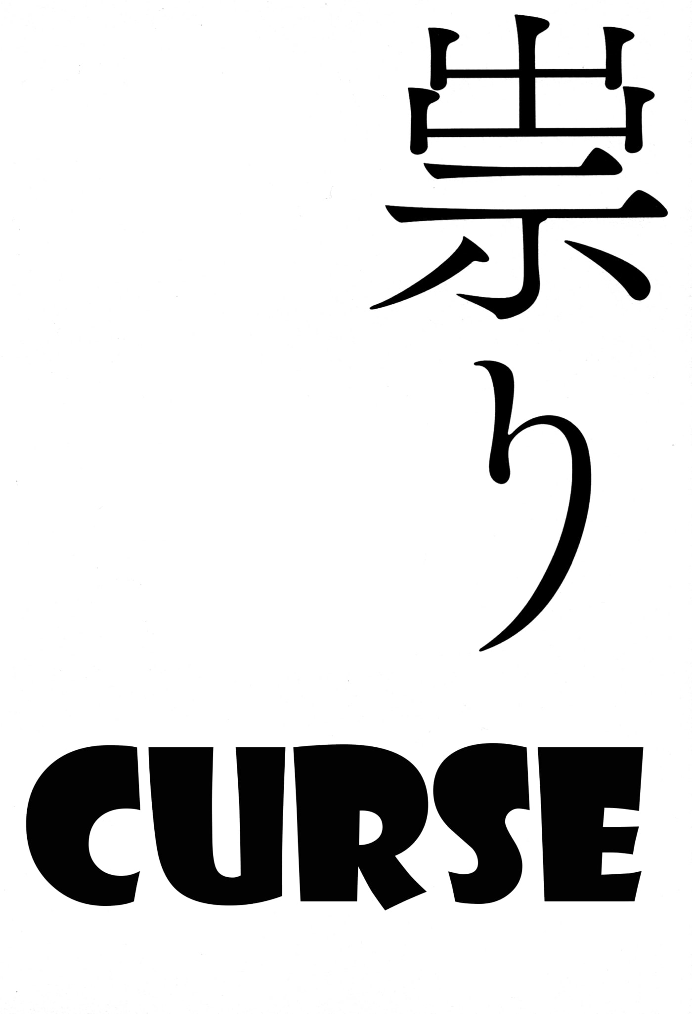 Juso Fuuinban Chapter 6 page 1 - 