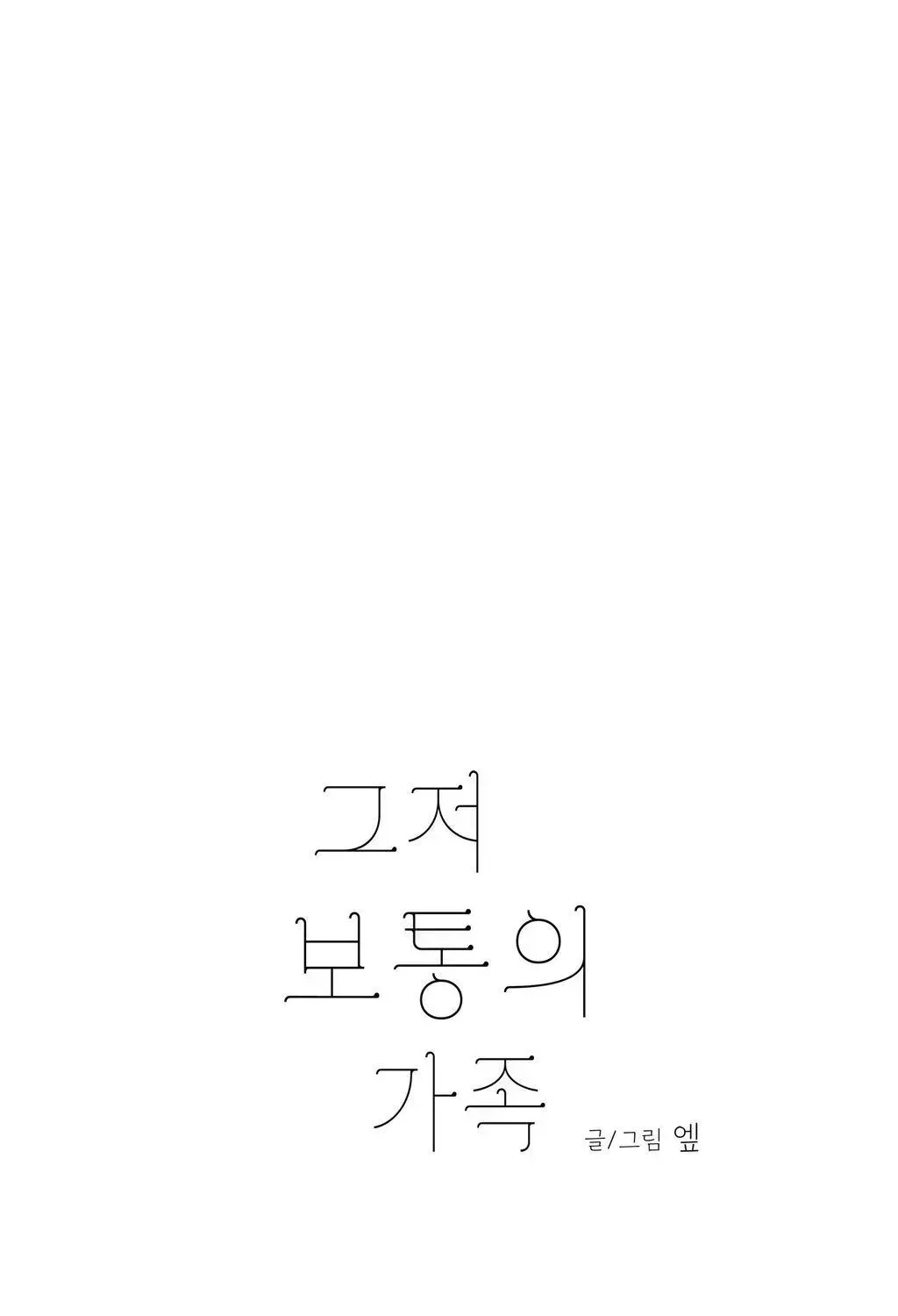 Just an Ordinary Family Chapter 4.6 page 10 - 