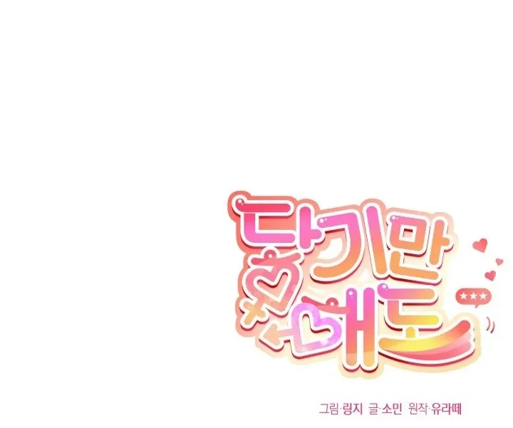 Just by touching Chapter 3 page 109 - 