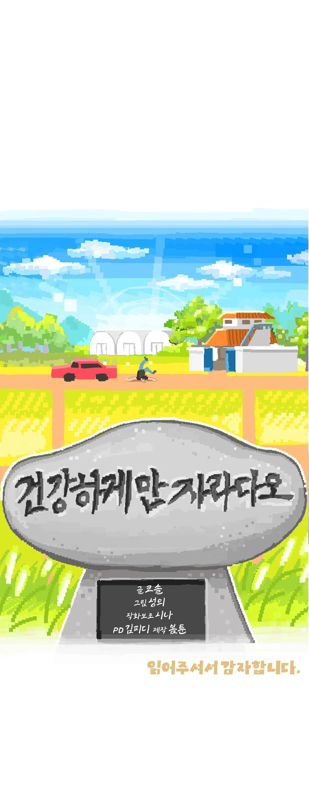 Just Grow up Healthy Chapter 0 page 36 - 
