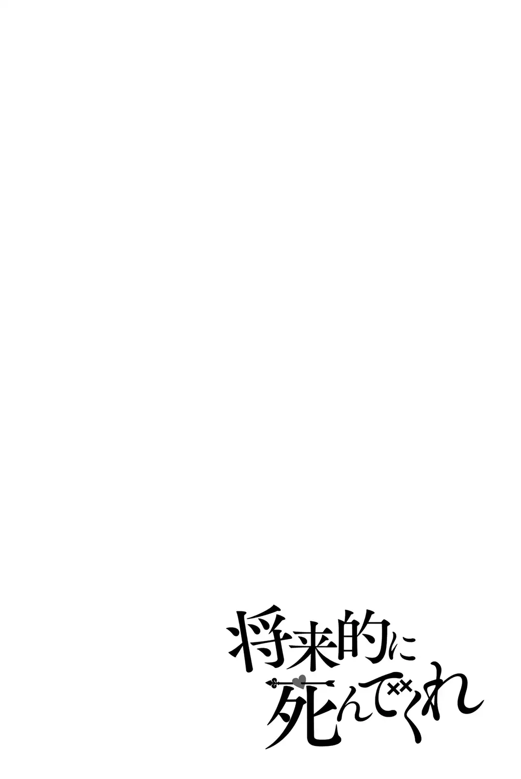 Just Let Your Future Burn! Chapter 26 page 26 - 