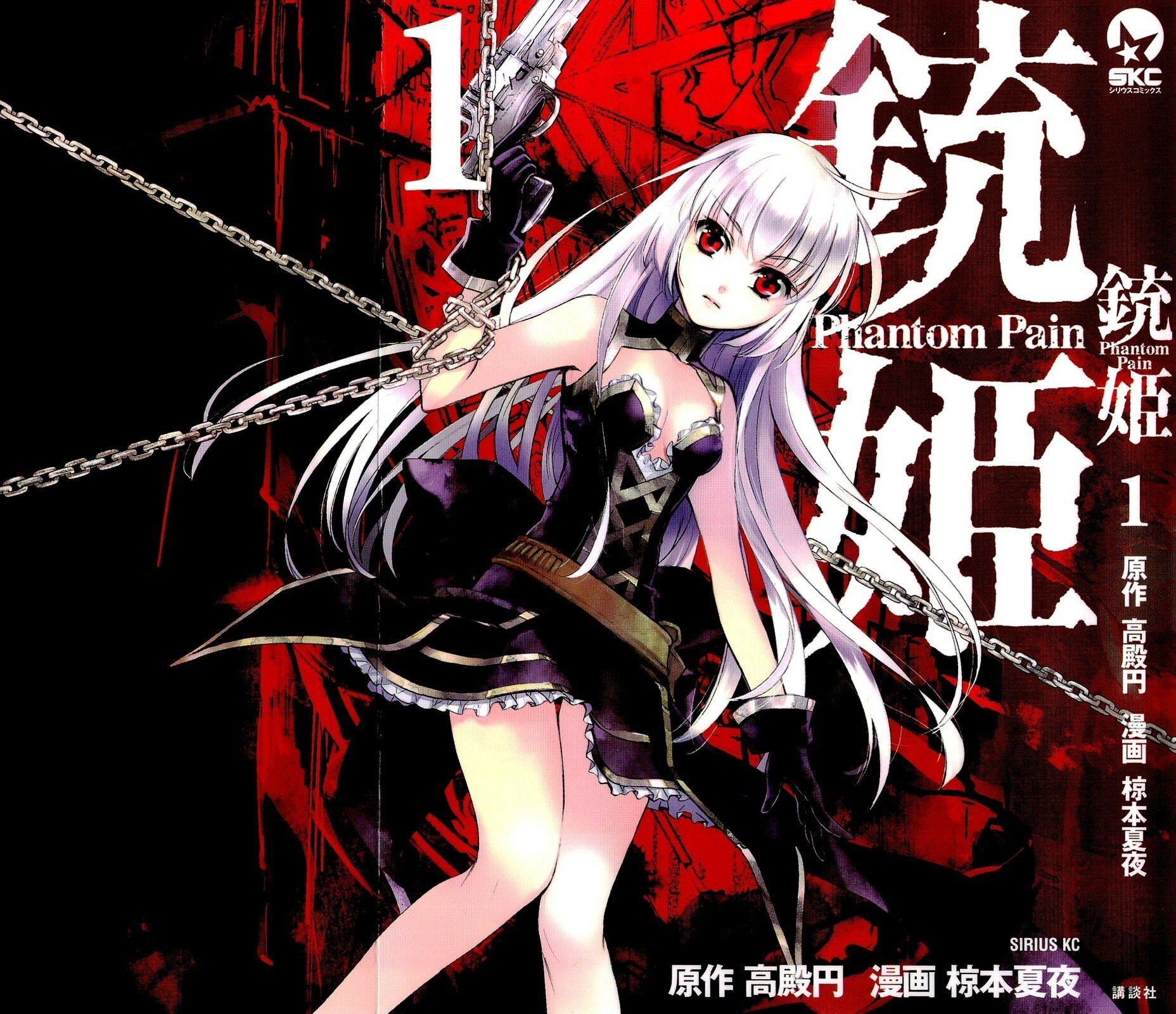Juuhime: Phantom Pain Chapter 1.1 page 2 - 