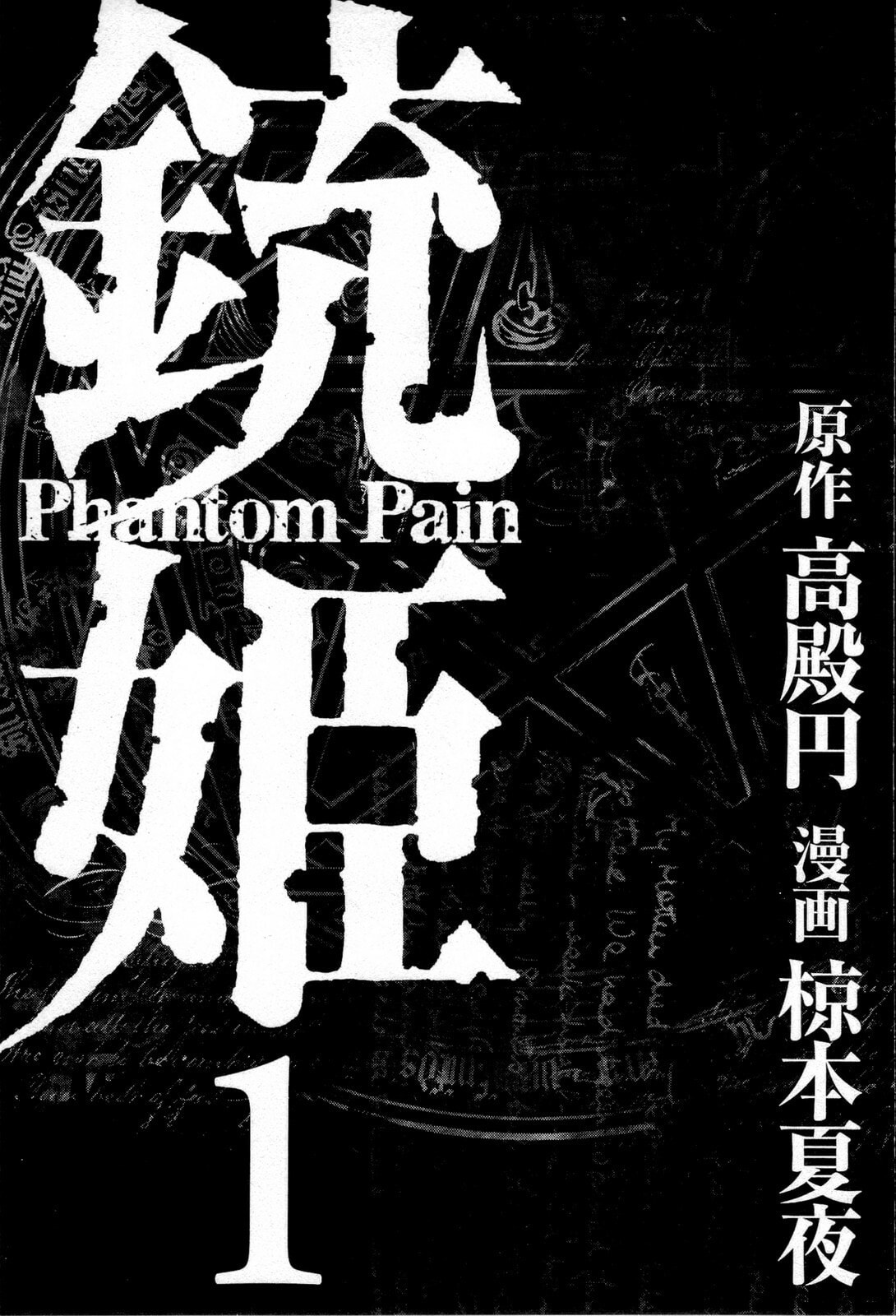 Juuhime: Phantom Pain Chapter 1.1 page 5 - 