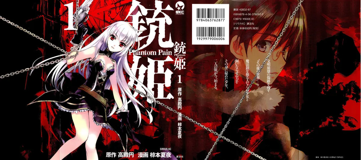 Juuhime: Phantom Pain Chapter 1 page 1 - 