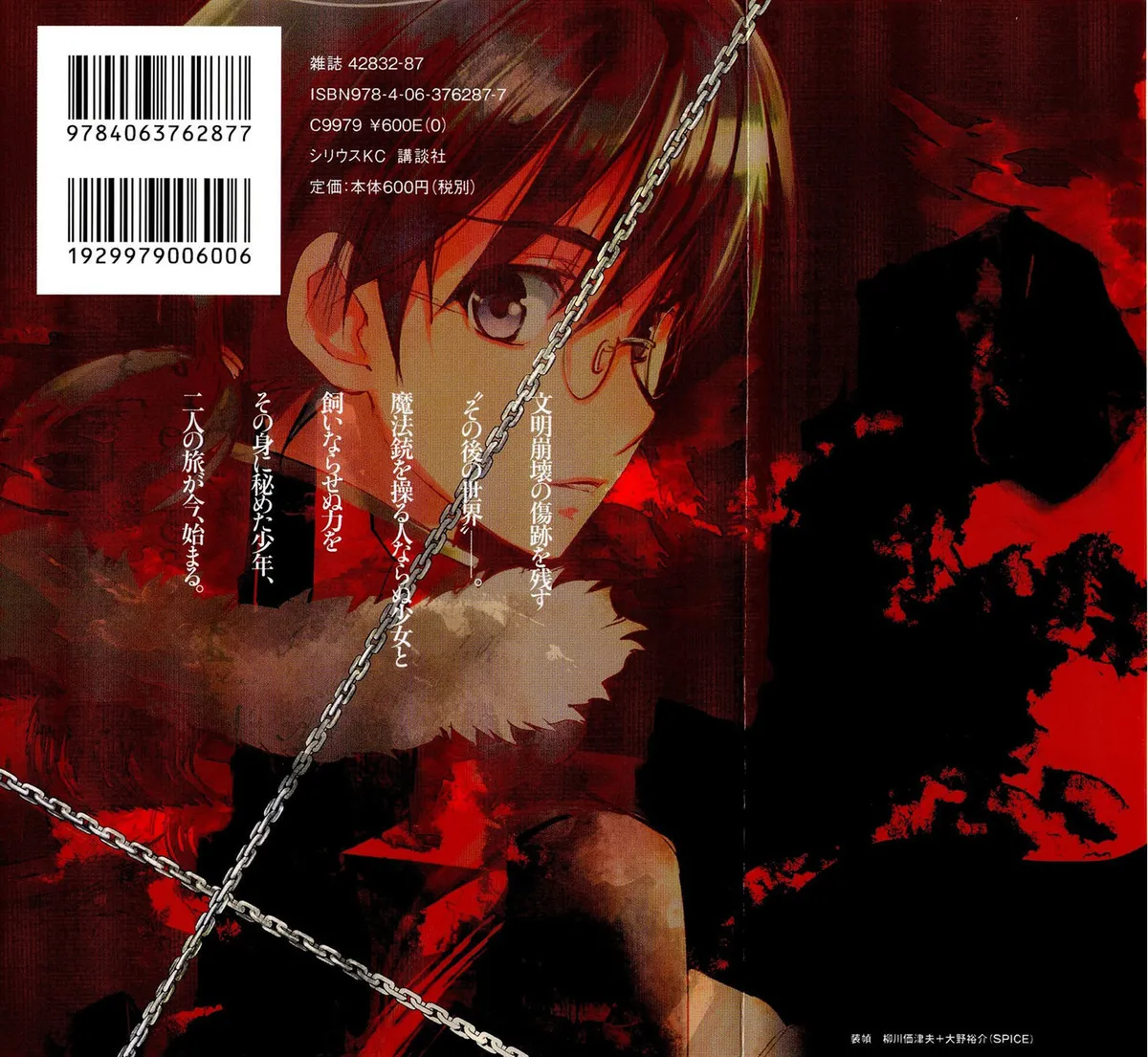 Juuhime: Phantom Pain Chapter 1 page 3 - 