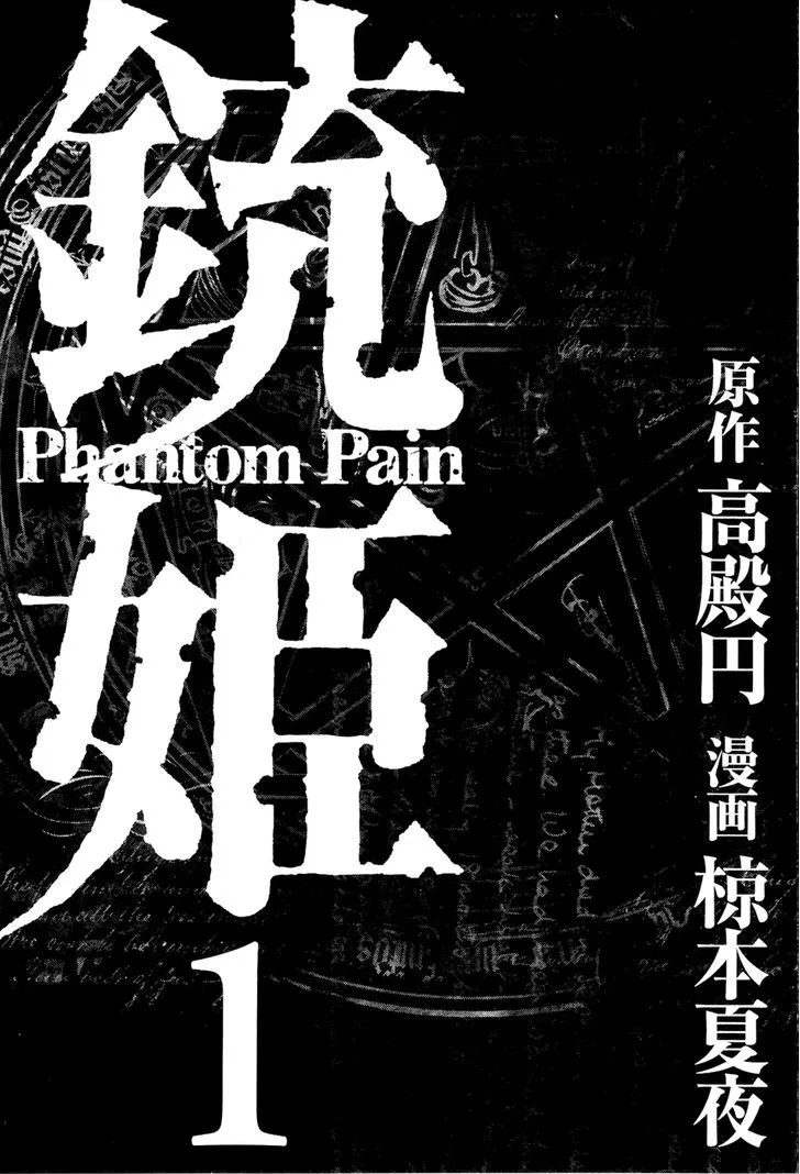 Juuhime: Phantom Pain Chapter 1 page 5 - 