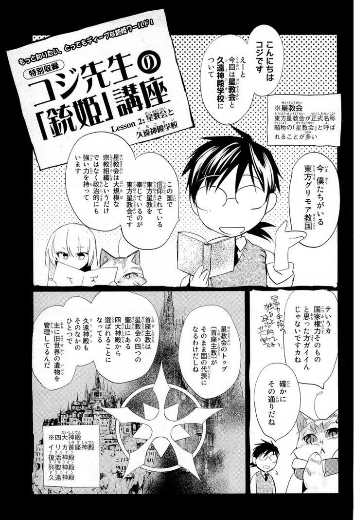 Juuhime: Phantom Pain Chapter 10.5 page 1 - 