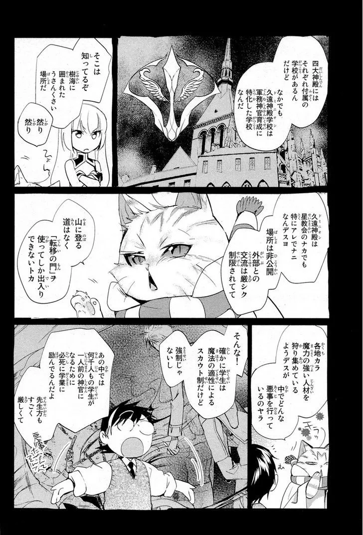 Juuhime: Phantom Pain Chapter 10.5 page 2 - 