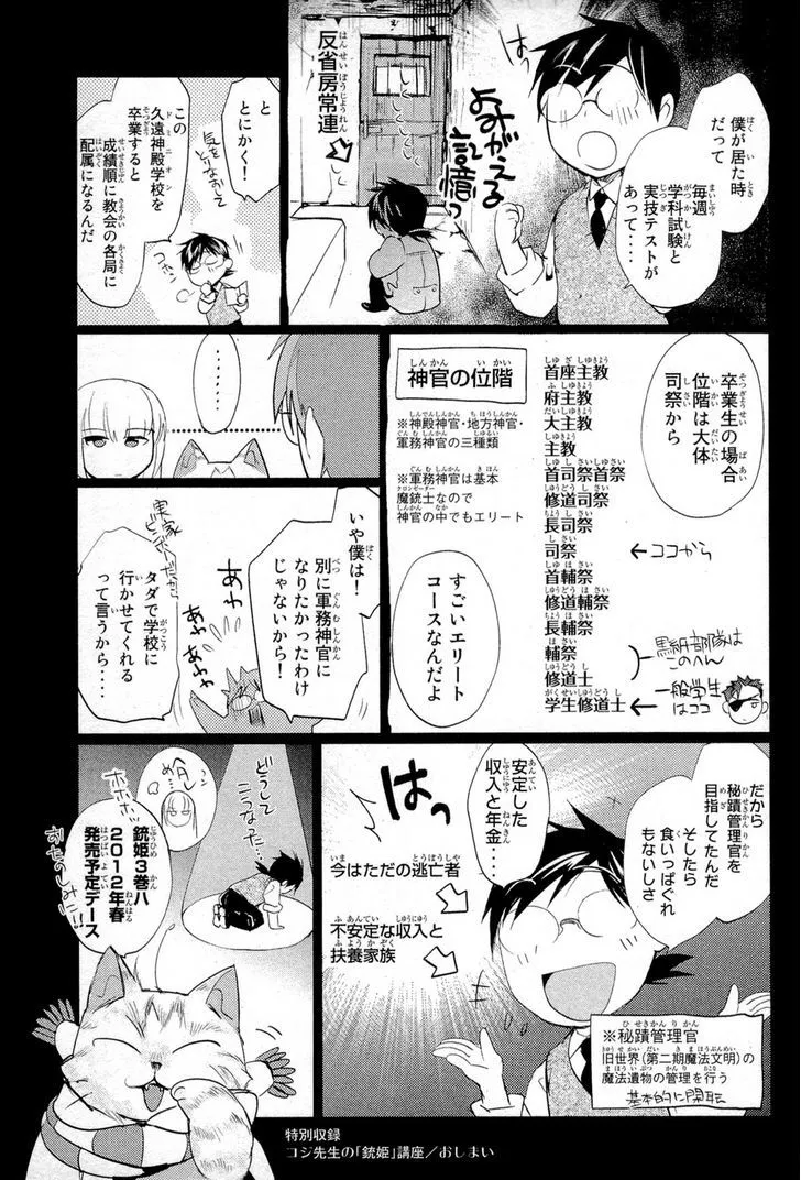 Juuhime: Phantom Pain Chapter 10.5 page 3 - 