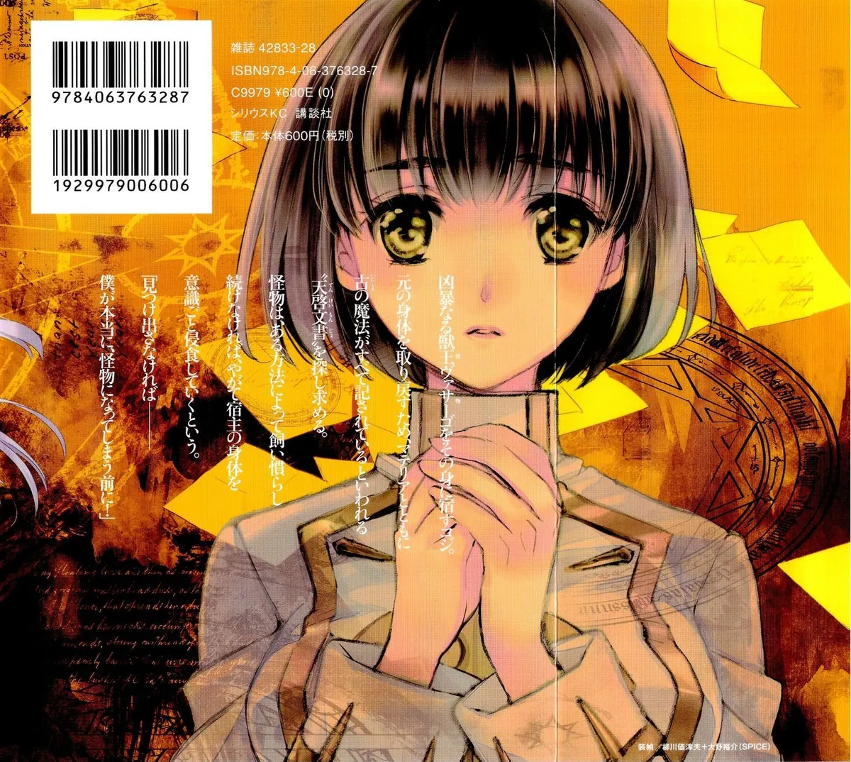 Juuhime: Phantom Pain Chapter 11 page 3 - 