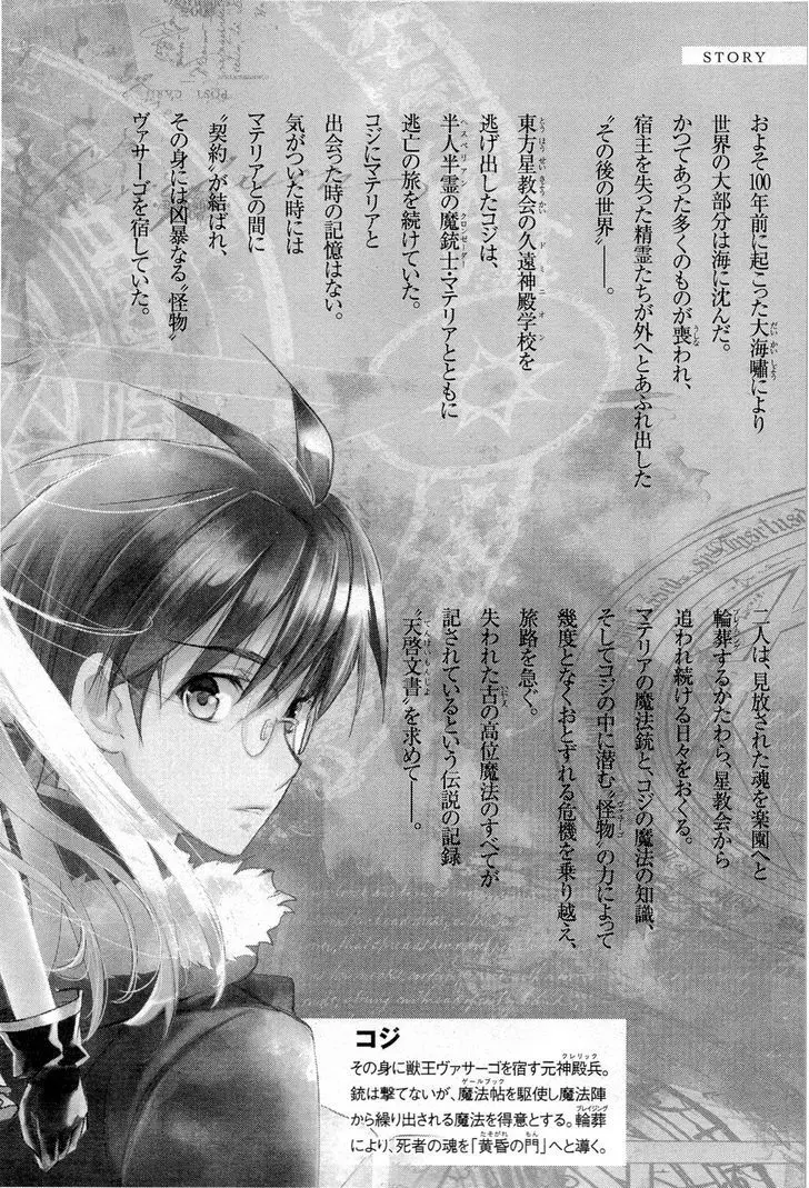 Juuhime: Phantom Pain Chapter 11 page 6 - 