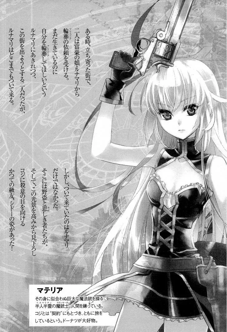 Juuhime: Phantom Pain Chapter 11 page 7 - 