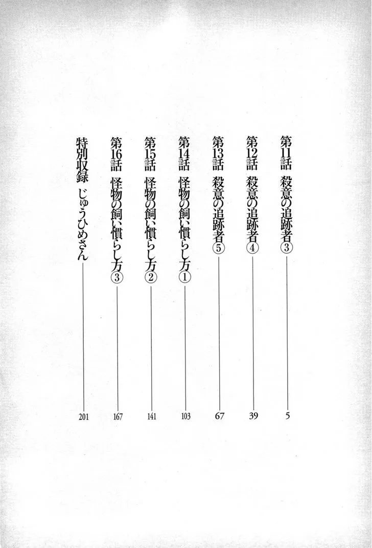 Juuhime: Phantom Pain Chapter 11 page 8 - 