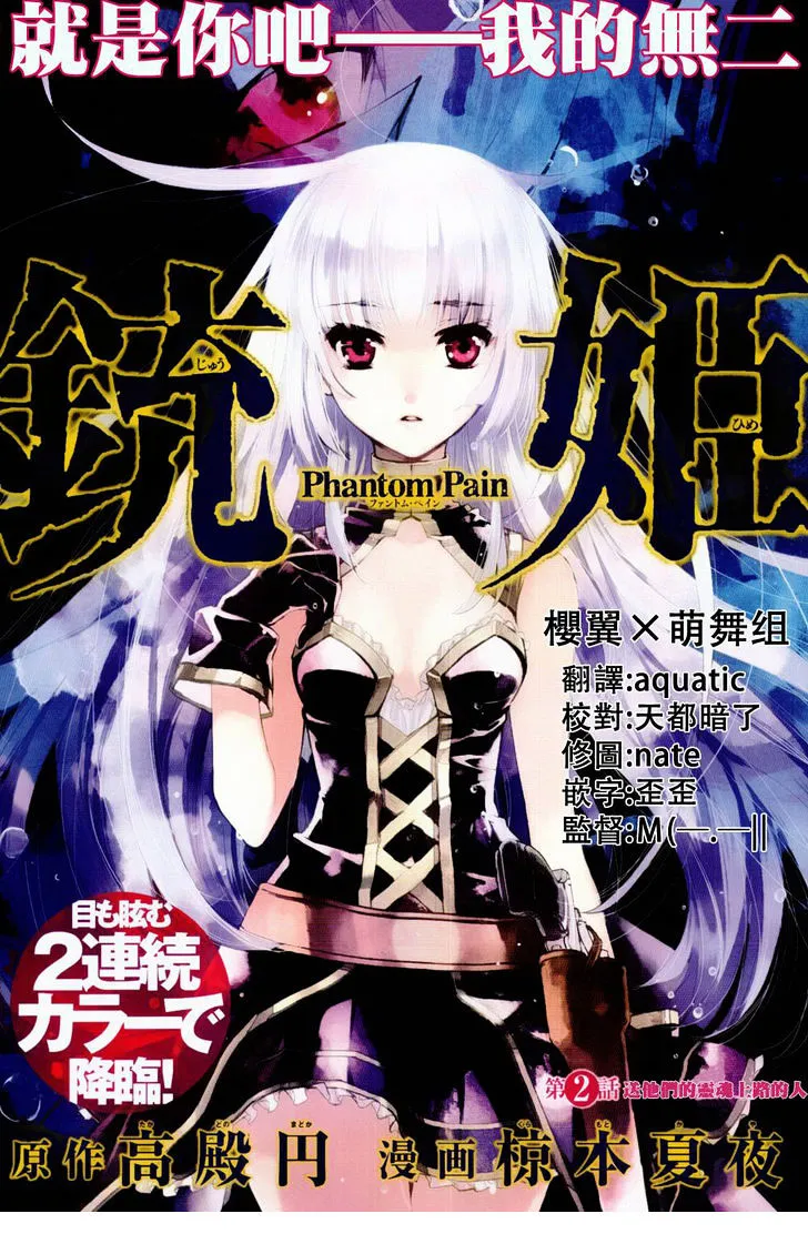 Juuhime: Phantom Pain Chapter 2 page 3 - 