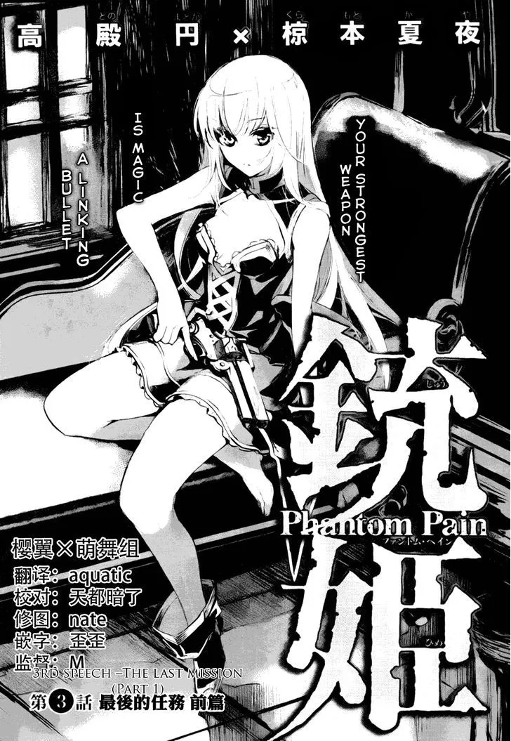 Juuhime: Phantom Pain Chapter 3 page 5 - 