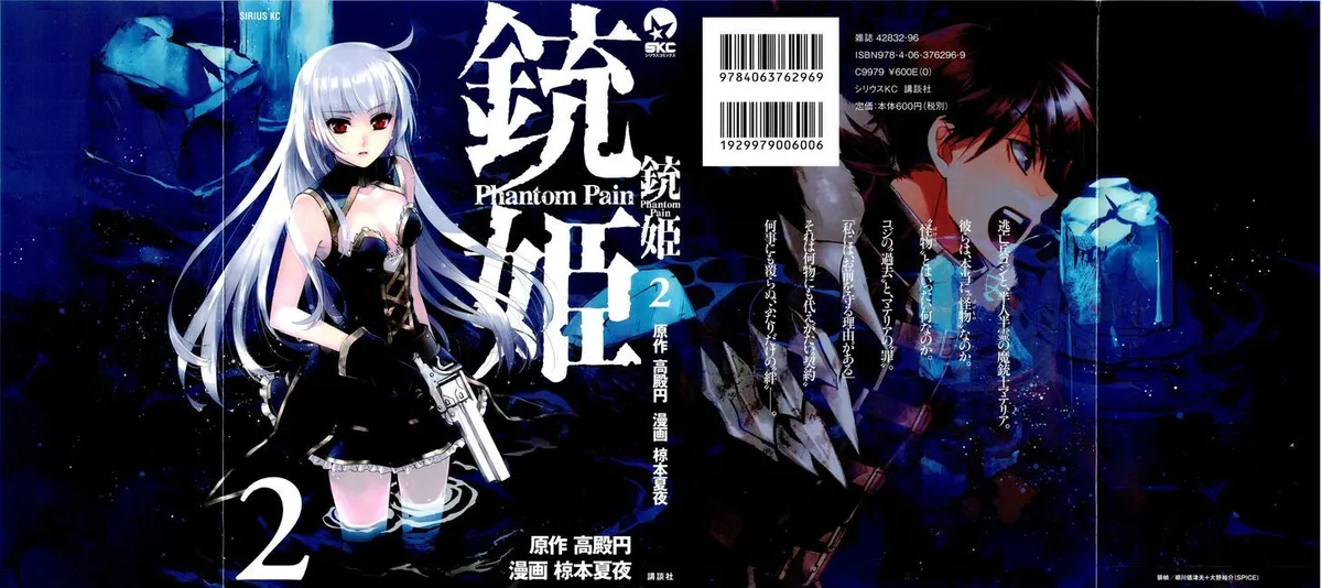 Juuhime: Phantom Pain Chapter 6.3 page 1 - 