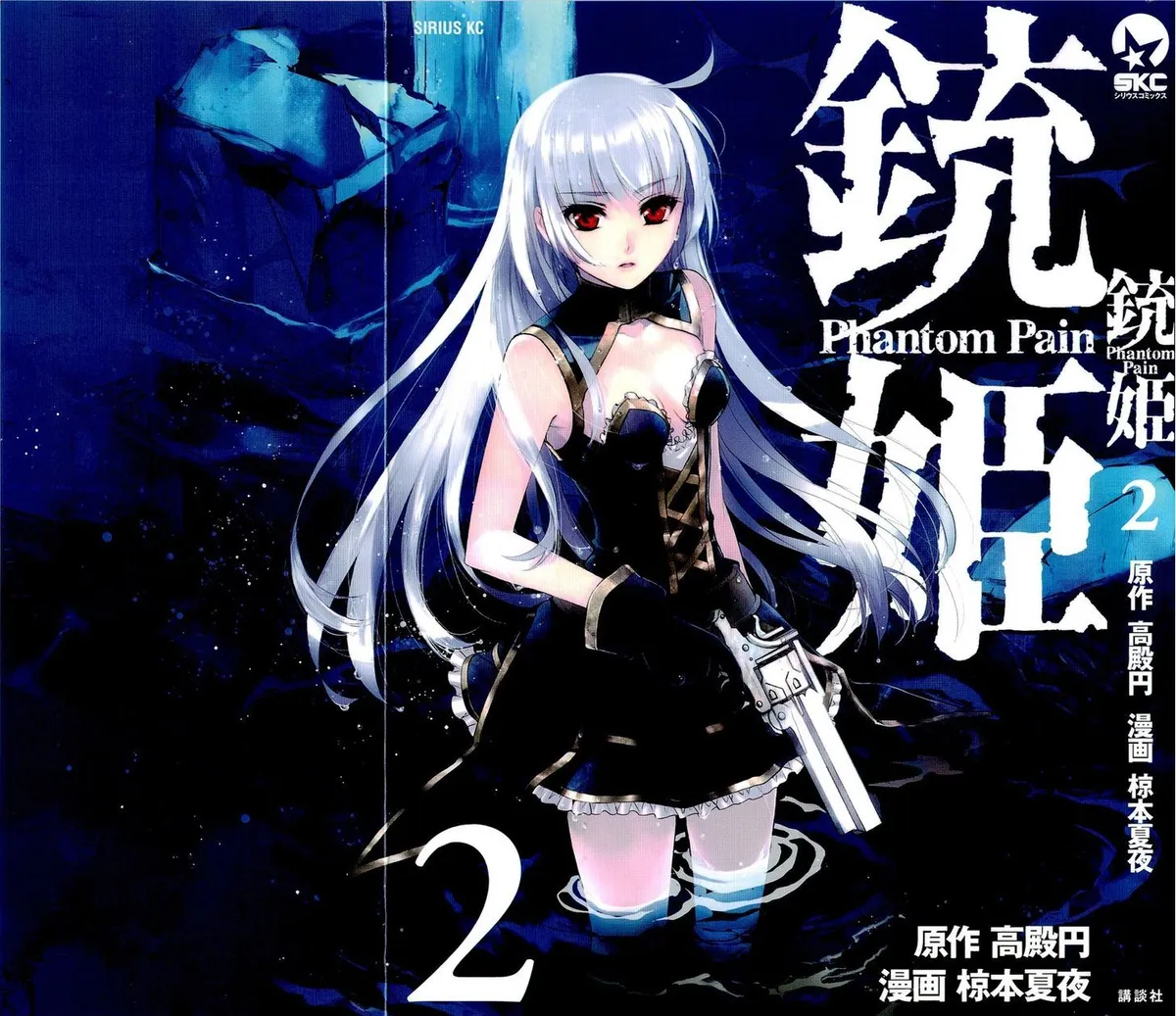 Juuhime: Phantom Pain Chapter 6.3 page 2 - 
