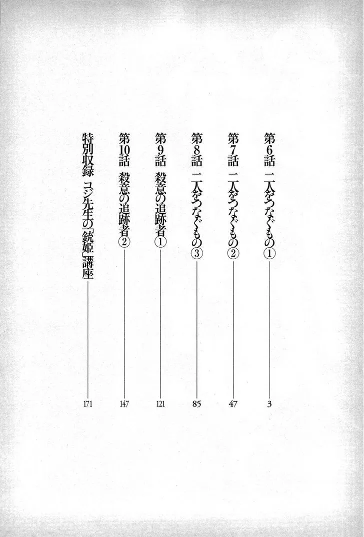 Juuhime: Phantom Pain Chapter 6.3 page 6 - 