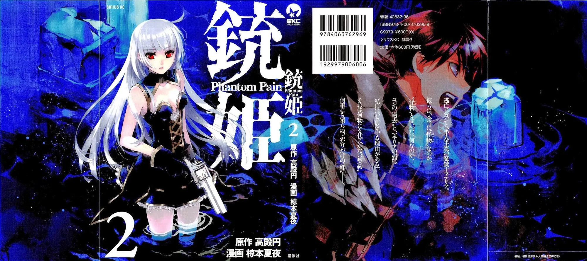Juuhime: Phantom Pain Chapter 6 page 1 - 