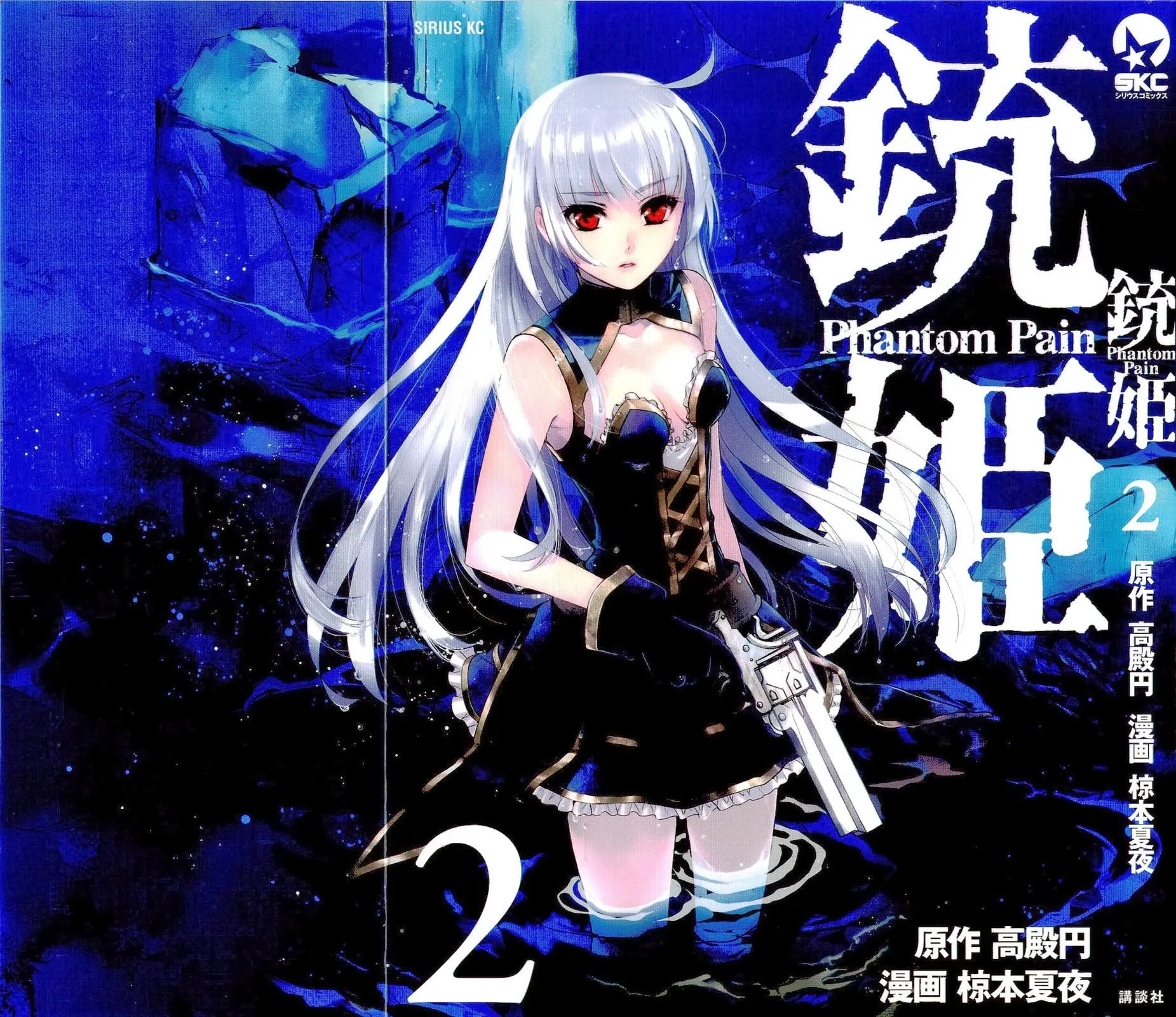 Juuhime: Phantom Pain Chapter 6 page 2 - 