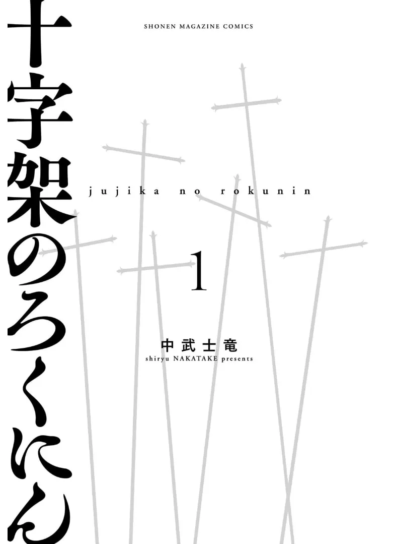 Juujika no Rokunin Chapter 1 page 4 - 