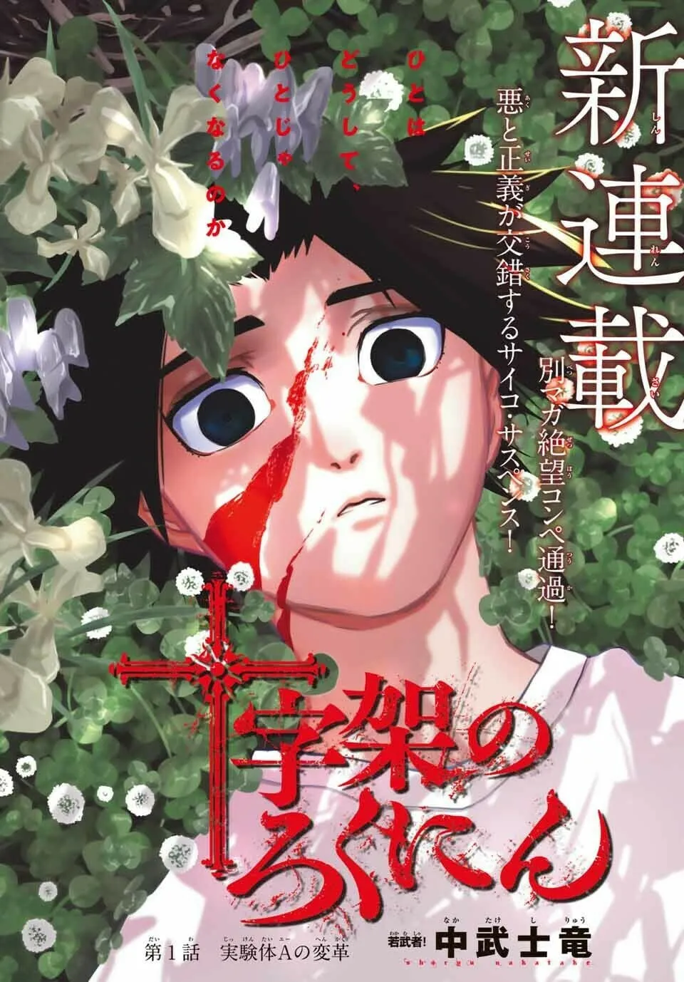 Juujika no Rokunin Chapter 1 page 7 - 