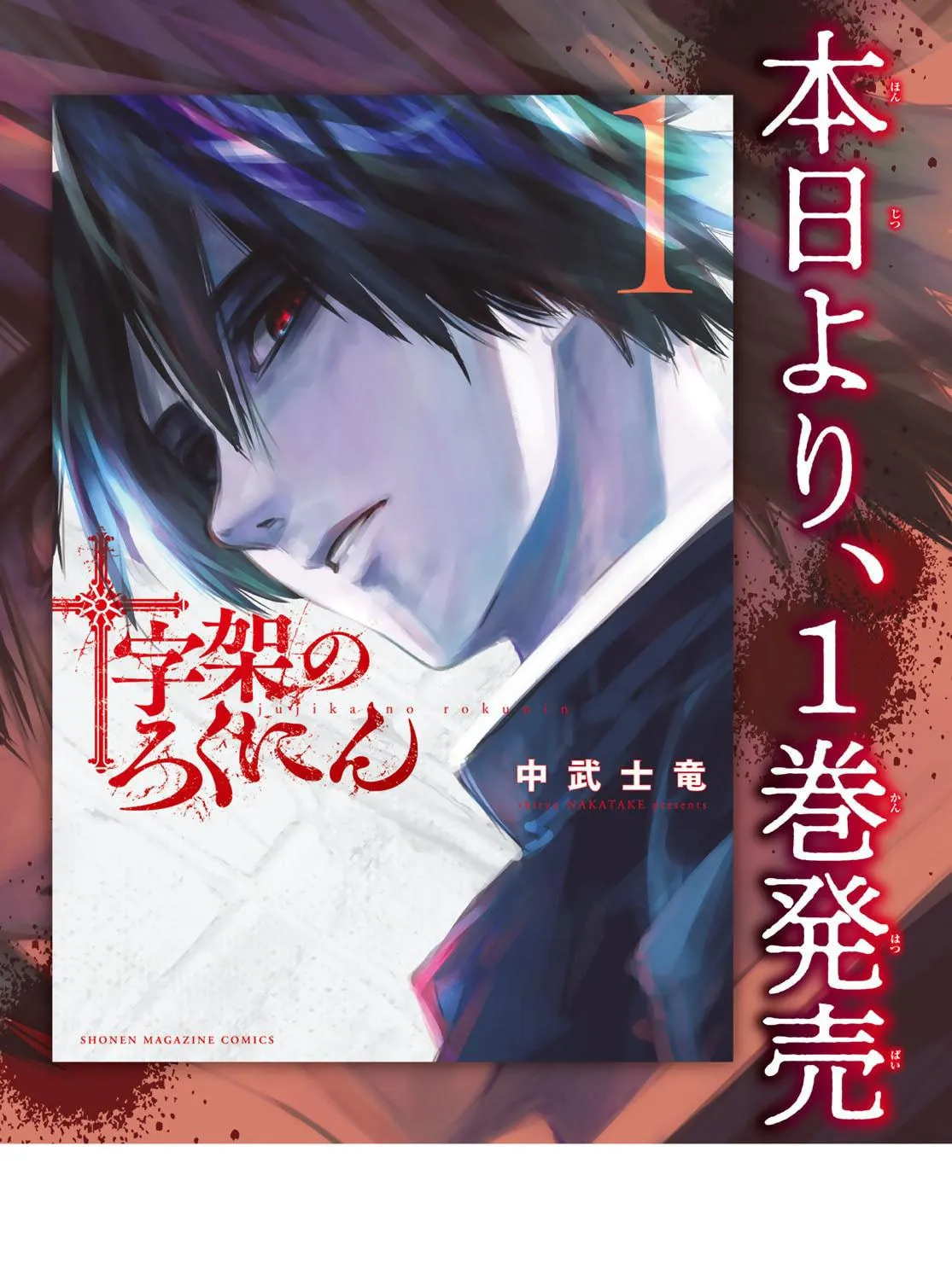 Juujika no Rokunin Chapter 5 page 4 - 