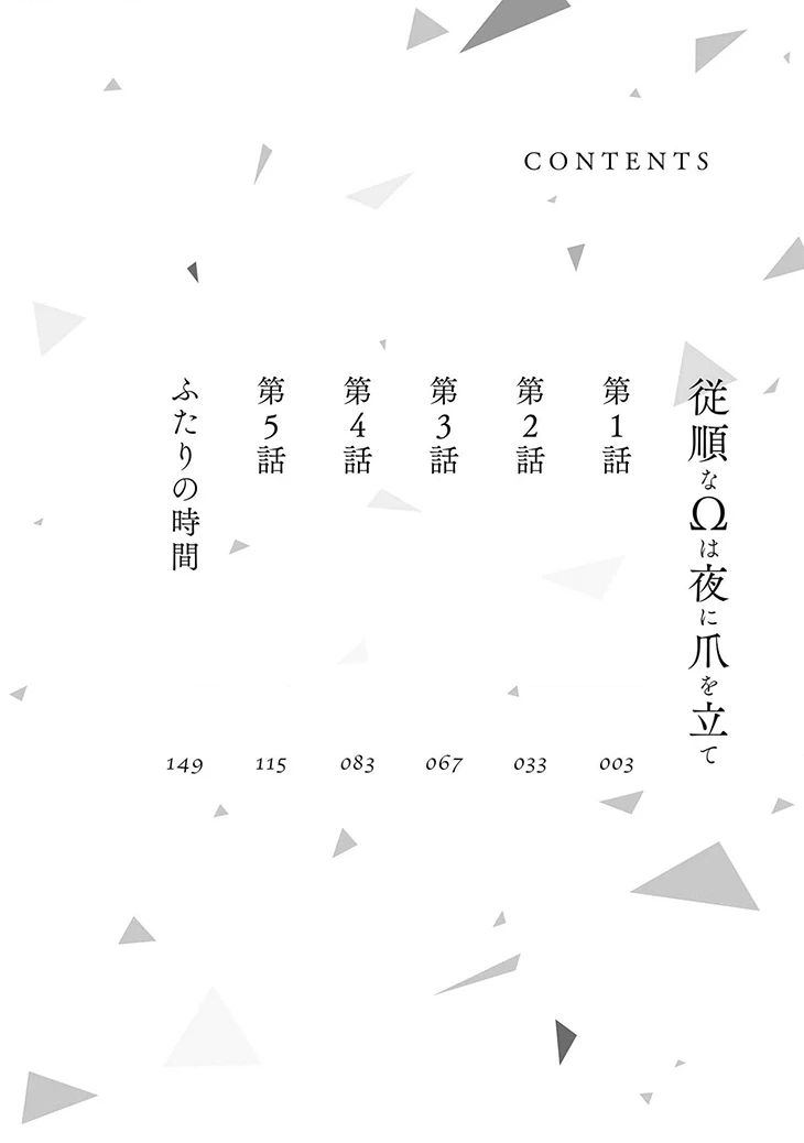 Juujun na Omega wa Yoru ni Tsume wo Tate Chapter 1 page 4 - 
