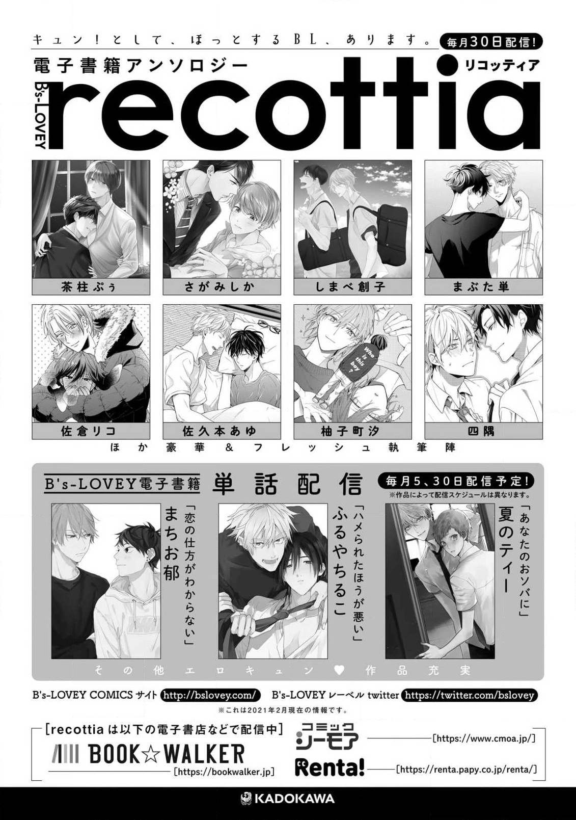 Juujun na Omega wa Yoru ni Tsume wo Tate Chapter 5.5 page 12 - 