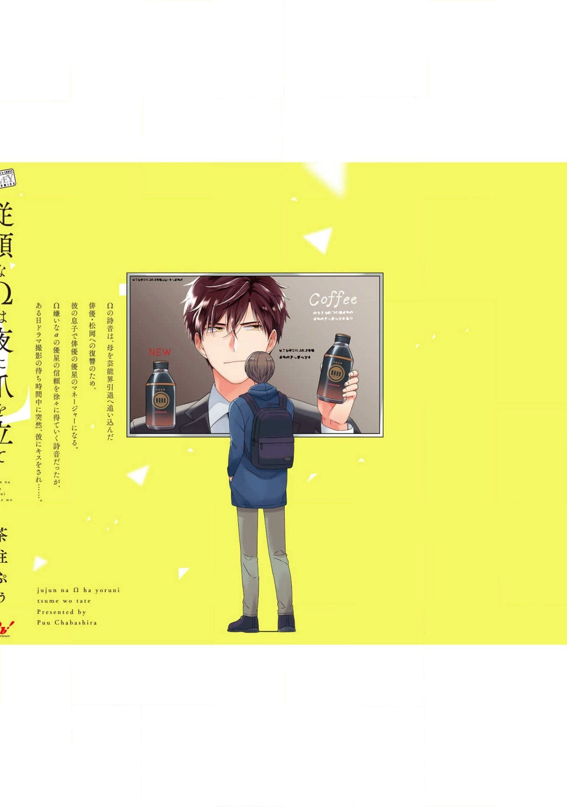 Juujun na Omega wa Yoru ni Tsume wo Tate Chapter 5.5 page 13 - 