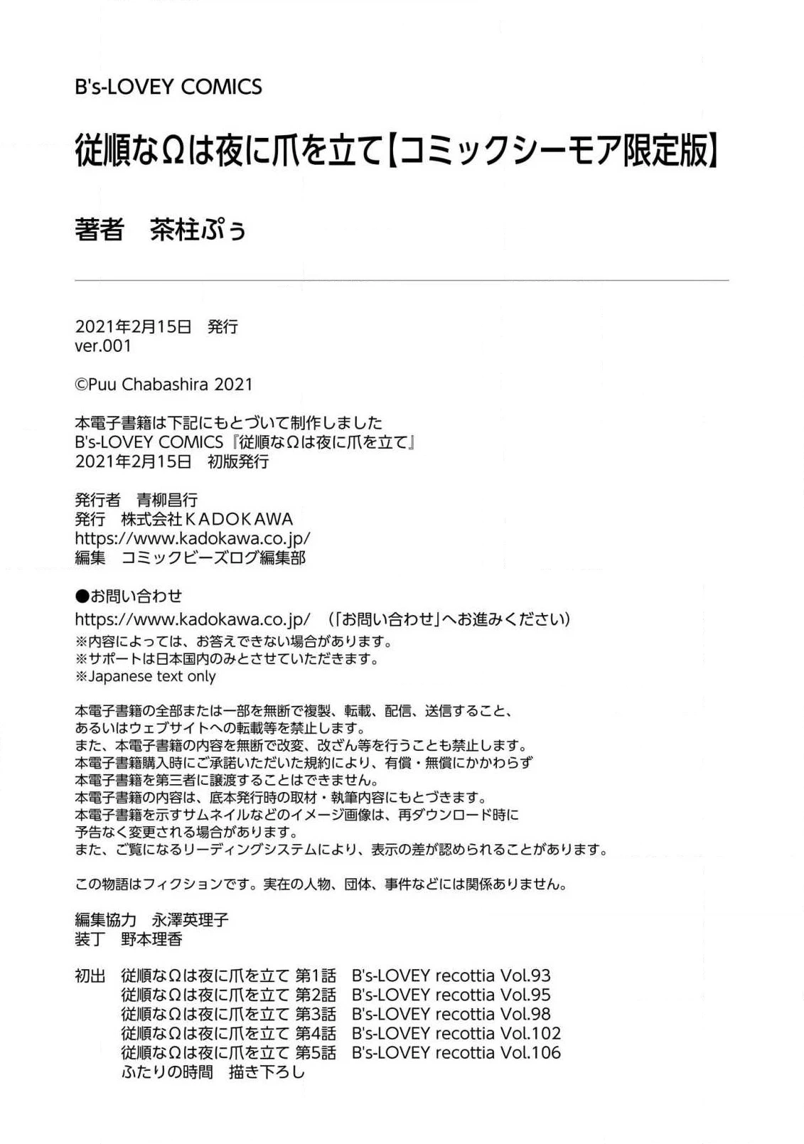 Juujun na Omega wa Yoru ni Tsume wo Tate Chapter 5.5 page 20 - 