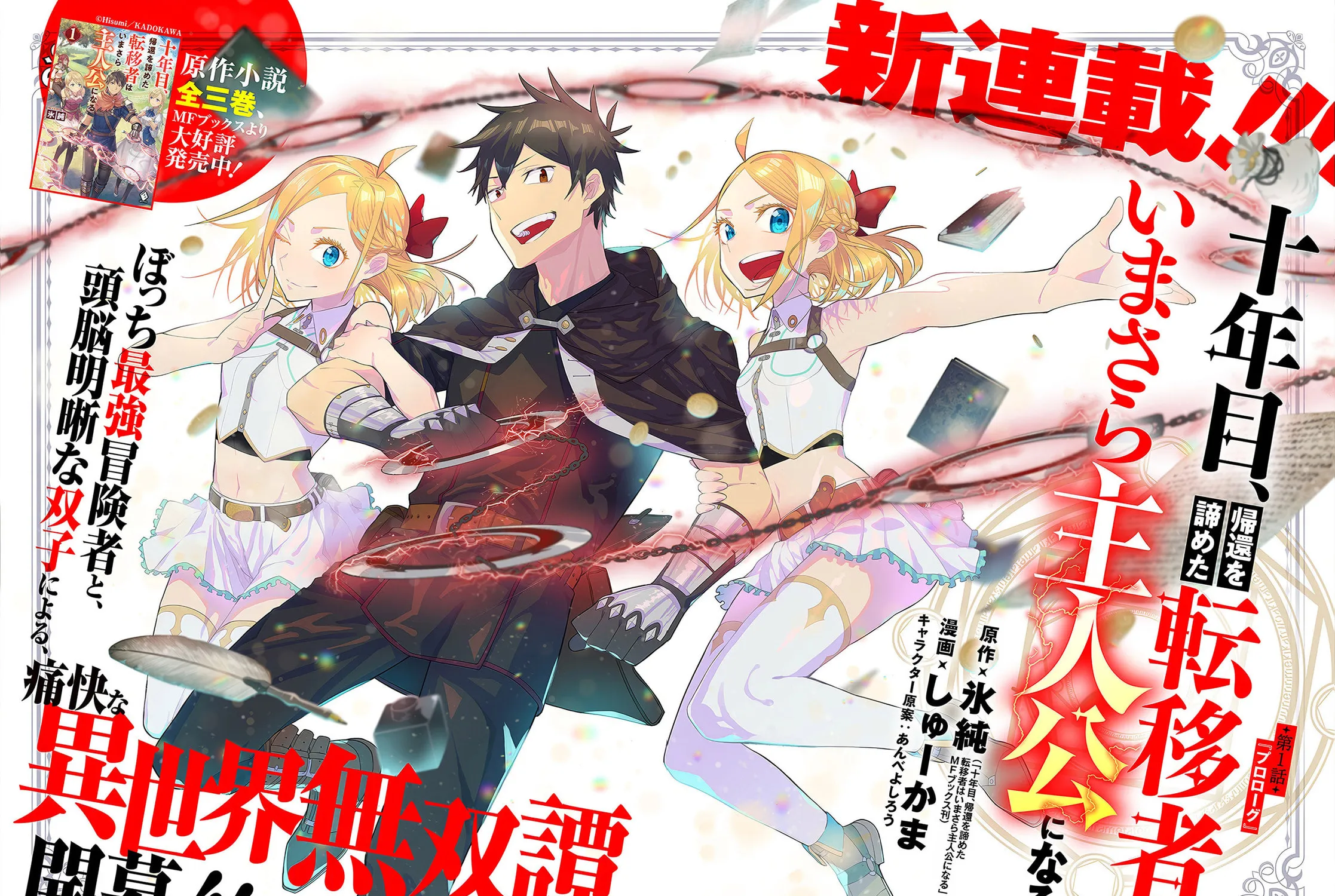 Juunenme, Kikan wo Akirameta Tenisha wa Imasara Shujinkou ni naru Chapter 1 page 1 - 