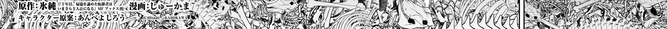 Juunenme, Kikan wo Akirameta Tenisha wa Imasara Shujinkou ni naru Chapter 11 page 4 - 
