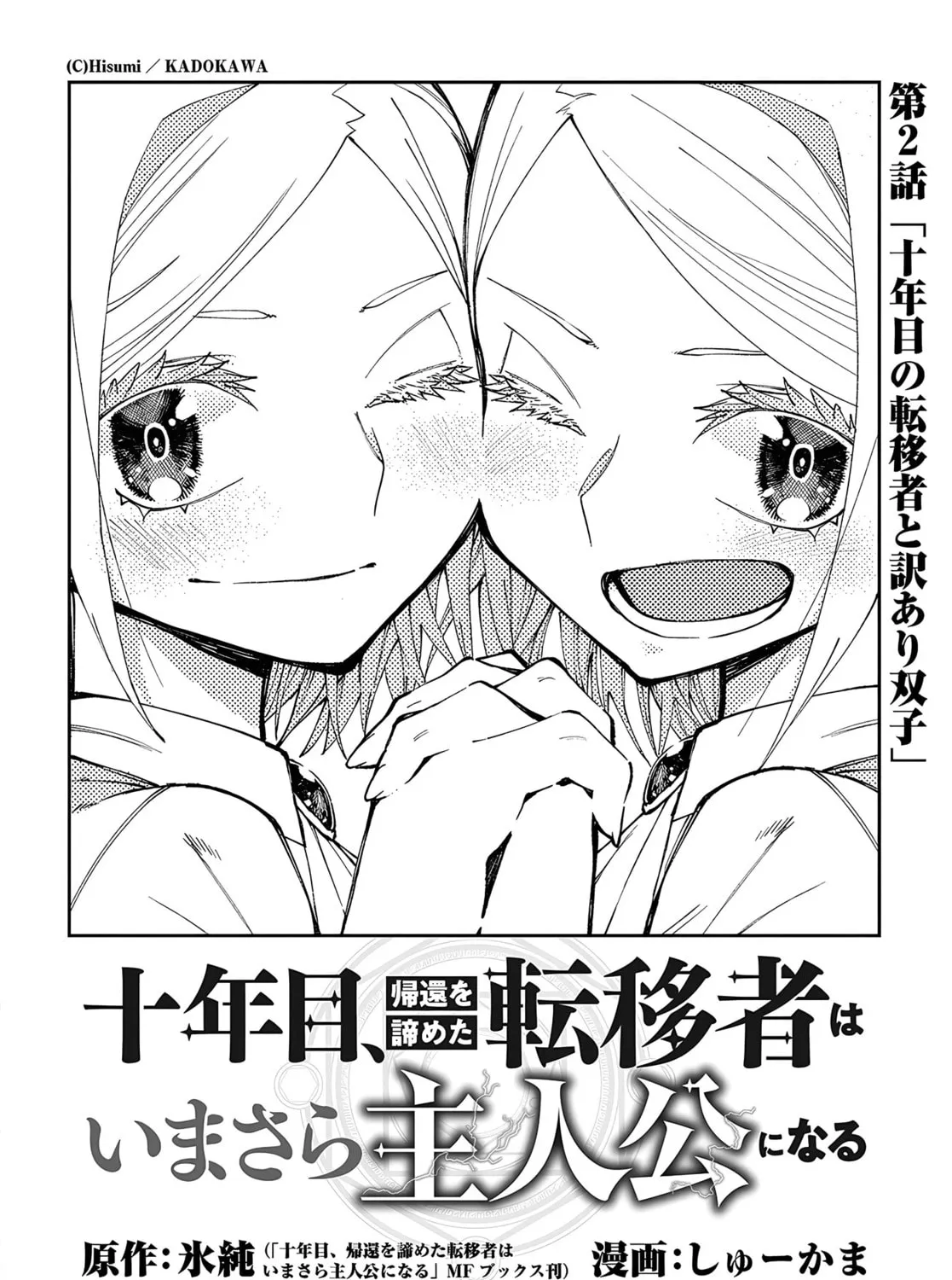 Juunenme, Kikan wo Akirameta Tenisha wa Imasara Shujinkou ni naru Chapter 2 page 1 - 