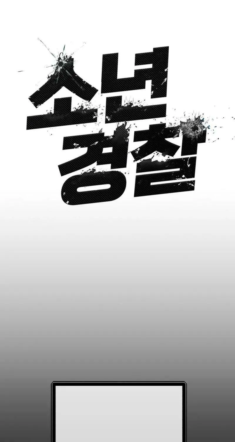 Juvenile Police Chapter 11 page 32 - 