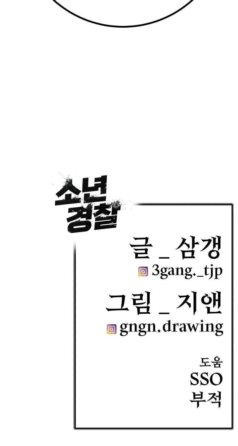 Juvenile Police Chapter 12 page 126 - 