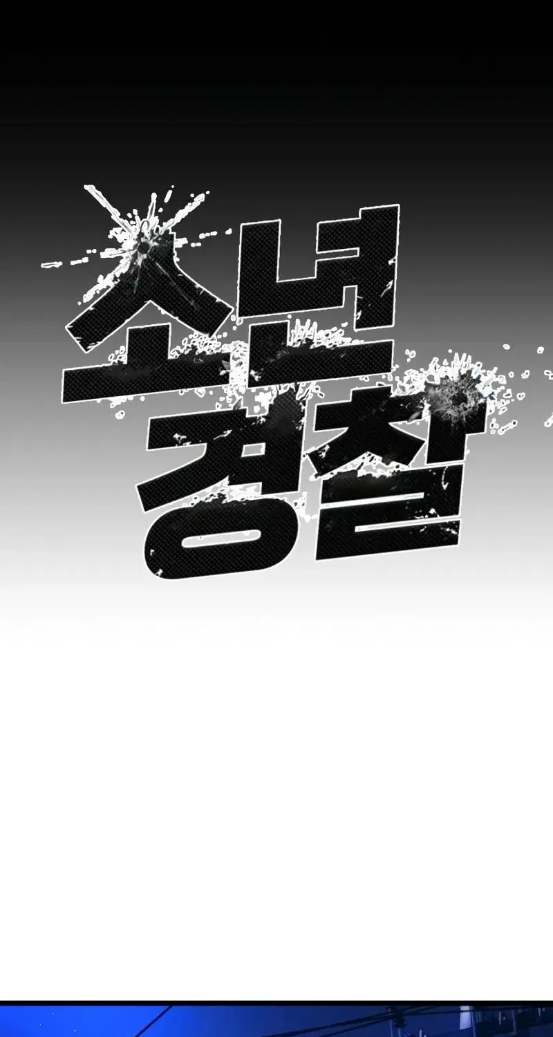 Juvenile Police Chapter 14 page 19 - 