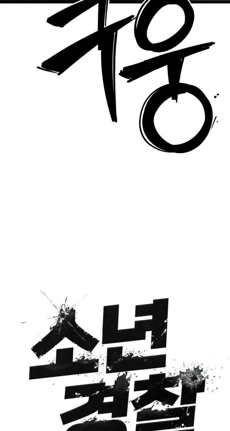 Juvenile Police Chapter 15 page 53 - 