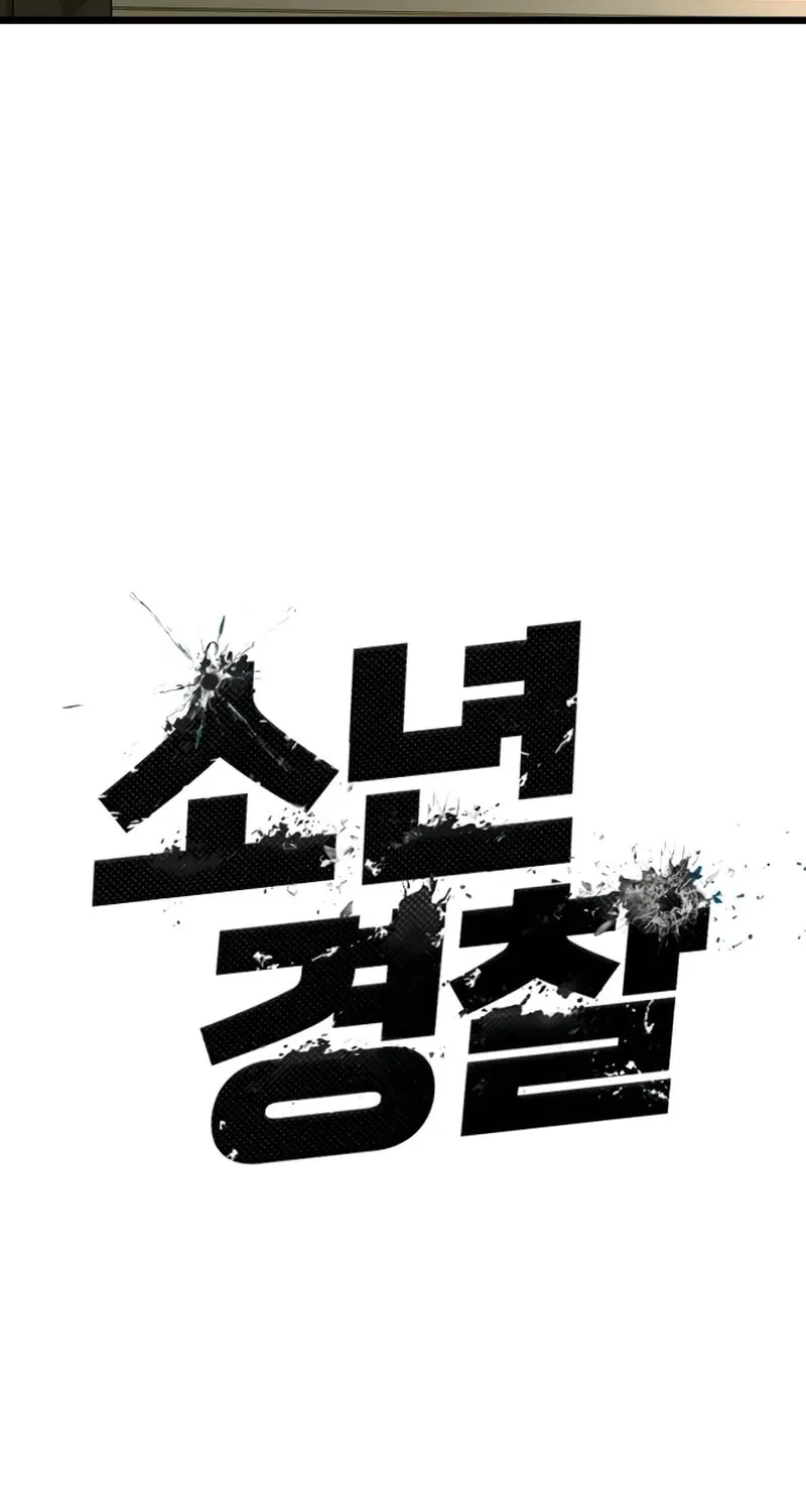 Juvenile Police Chapter 22 page 13 - 