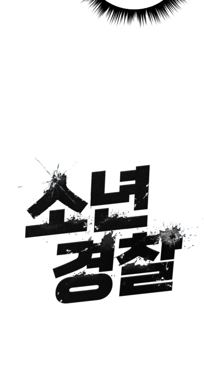 Juvenile Police Chapter 28 page 15 - 