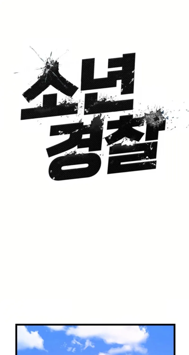 Juvenile Police Chapter 3 page 26 - 