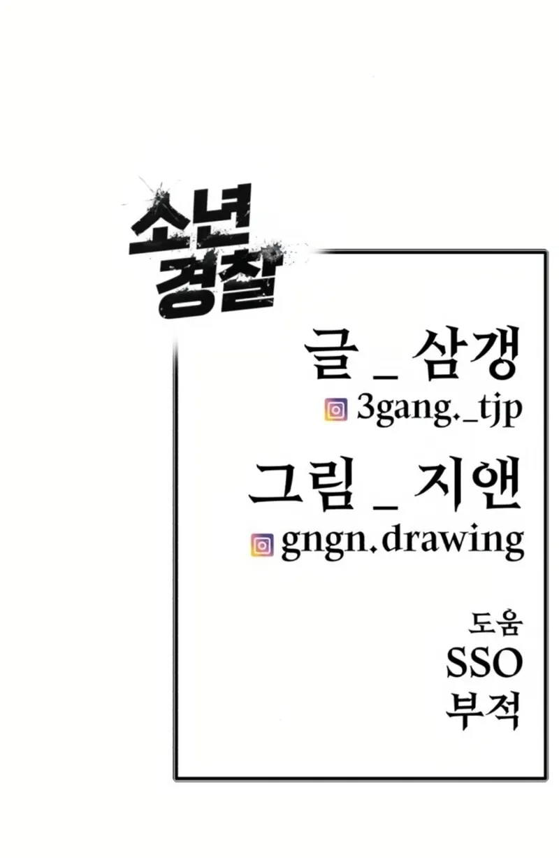 Juvenile Police Chapter 5 page 126 - 